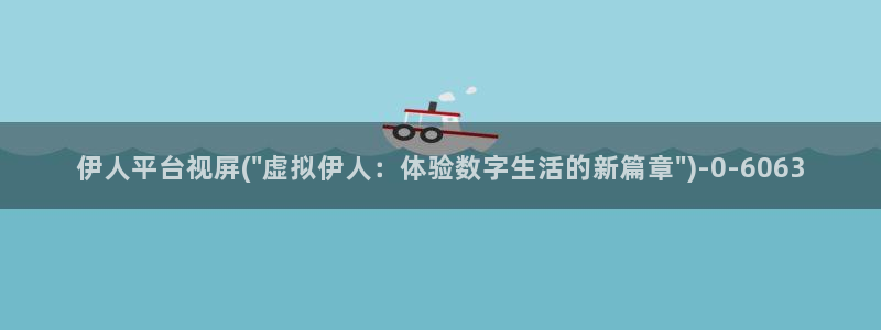 大香蕉伊人在线网视频：伊人平台视屏(\